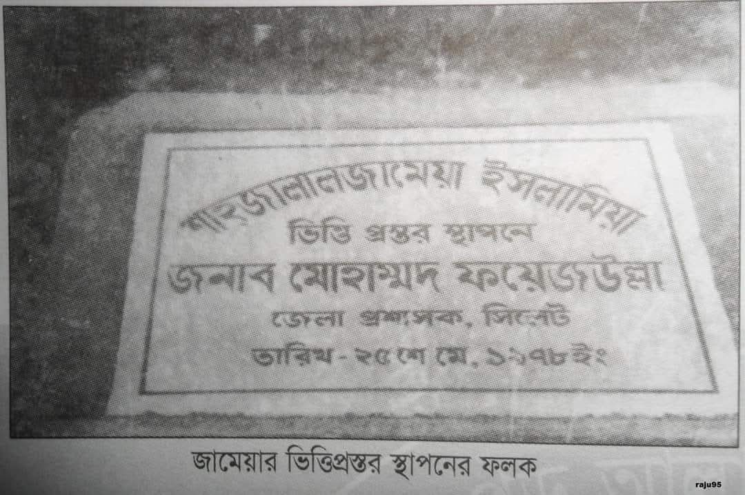 ২৫শে মে, ১৯৭৮ ভিত্তি প্রস্তর স্থাপন
